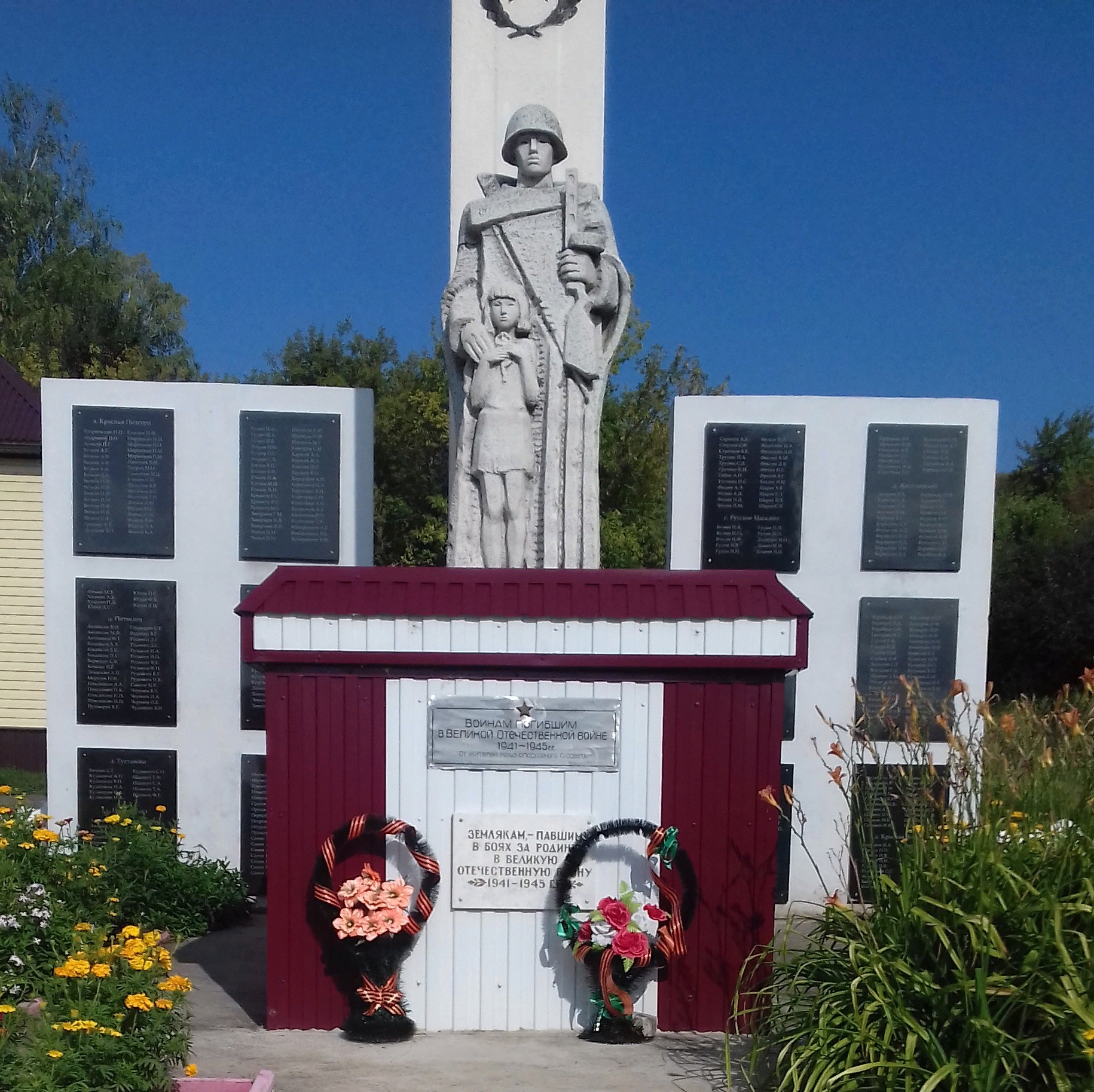 Памятник погибшим воинам в годы Великой Отечественной войны 1941-1945 г.г. д. Красная Подгора.